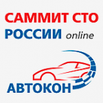 Конференция «Саммит СТО России онлайн»