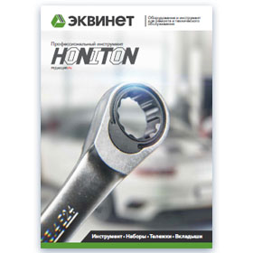 HONITON. Профессиональный ручной инструмент