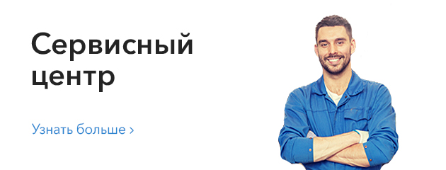 Сервисный центр Сервисный центр