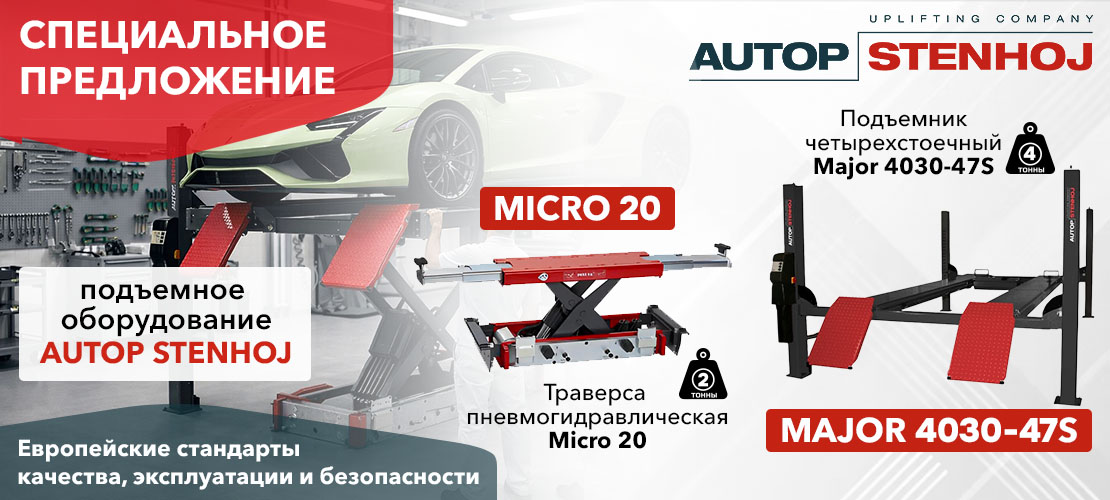 AUTOP - специальное предложение