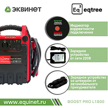 Автономное пусковое устройство (бустер) 12В, 1800А max, eqtree™, BP-L1800