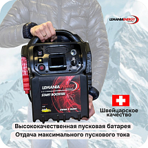 Автономное пусковое устройство (бустер), 12В, 3100А max, LEMANIA ENERGY, P19-3100