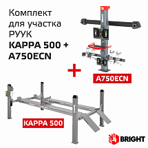 Комплект для участка РУУК A750ECN + KAPPA 500, BRIGHT, A750ECN+KAPPA 500