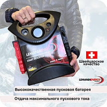 Автономное пусковое устройство (бустер), 12В, 3100А max, LEMANIA ENERGY, P3-3100