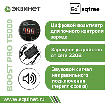 Автономное пусковое устройство (бустер), 12/24В, 5000А max, eqtree™, BP-T5000