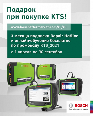 Подарок при покупке сканеров KTS Подарок при покупке сканеров KTS
