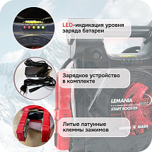Автономное пусковое устройство (бустер), 12В, 2500A max, LEMANIA ENERGY, P6-2500