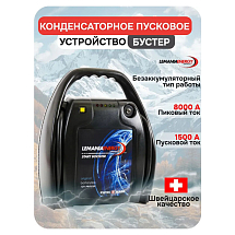 Автономное пусковое устройство (бустер) конденсаторное, 12В, 8500А max, LEMANIA ENERGY, C10-1900