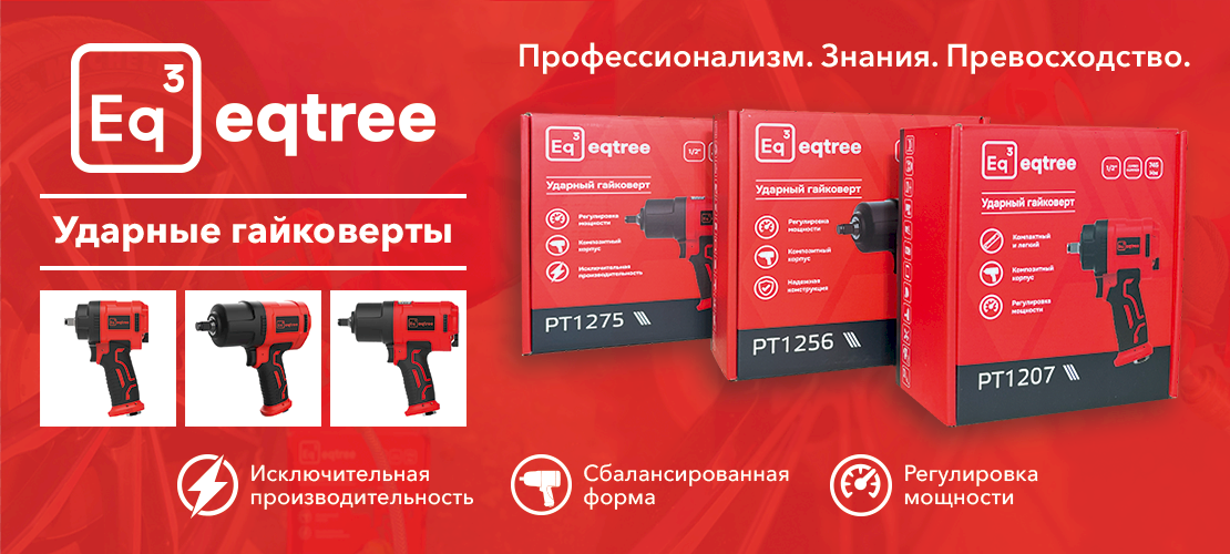EQ3 Гайковерты